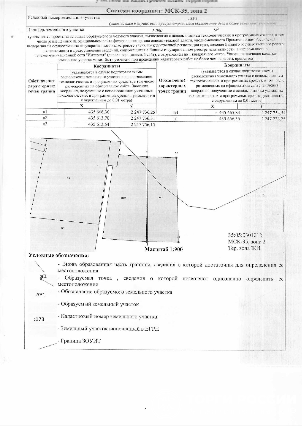 сообщение о возможности предоставления в собственность за плату земельных  участков, государственная собственность на которые не разграничена,  гражданам для ведения личного подсобного хозяйства, для индивидуального  жилищного строительства | Вологодская ...